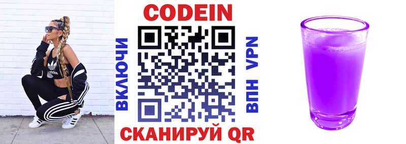 Codein напиток Lean (лин)  Солигалич 